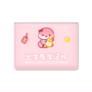 名字定制蛇年出生证明保不粘字疫苗本护套可爱卡通刻字接种证卡套