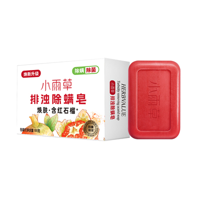 小雨草红石榴通用香皂