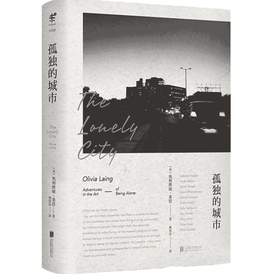 孤独的城市  出版人周刊、纽约时报2016年度好书 未读出品
