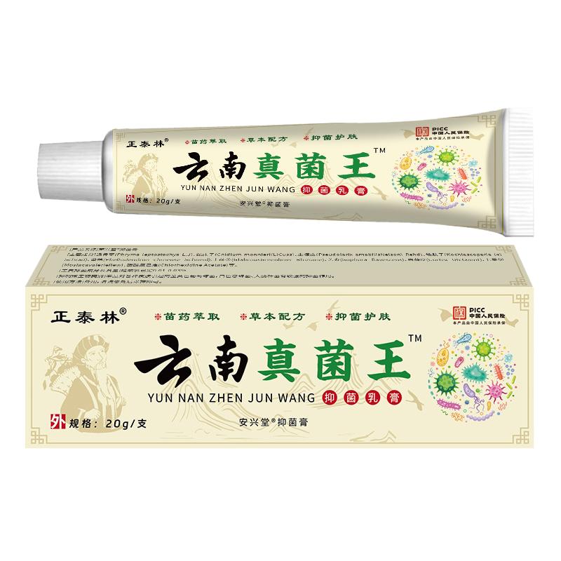 云南真菌王抑菌止痒膏皮癣皮肤瘙痒干燥大腿内侧瘙痒全身痒