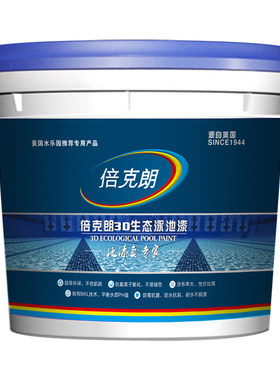 倍克朗不掉漆不褪色专利游泳池漆