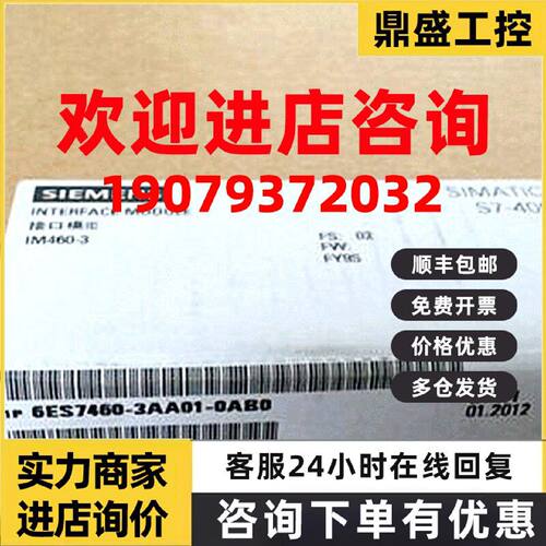 议价6ES7460-3AA01-0AB0西门子IM460-3接口模块6ES7 460-3AA01-0A