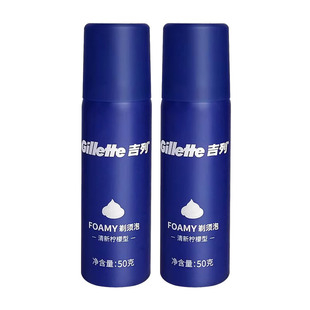 吉列旅行装剃须泡沫50gx2 柠檬小刮胡膏滋润差旅酒店旅游洗澡便携