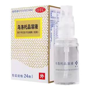 银桂乌洛托品溶液24ml去狐臭祛腋臭手足多汗脚汗手脚汗多喷雾喷剂