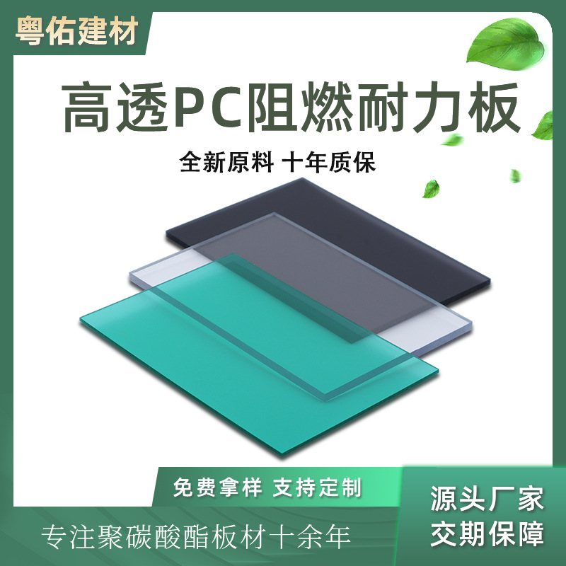 5mmPC透明实心耐力板出口高隔音采光板阳光房阻燃耐力板透雨棚