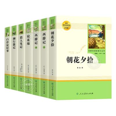 七年级上册配套阅读书目全套