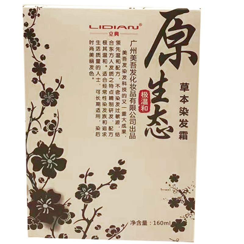 防过敏立典染发广州染发膏