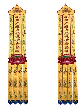 提花布潮绣梅兰竹菊挂幡佛幡定制