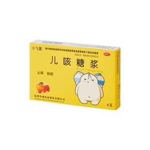 【阿里自营】新款小飞象儿咳糖浆儿童支气管炎感冒咳嗽药消炎止咳