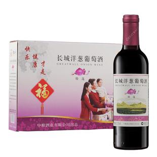 长城洋葱红酒 中粮长城干红加香葡萄酒 送礼盒装 小瓶红酒375ml*5