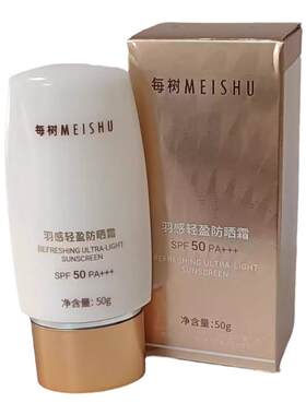 每树美品专柜正品羽感轻盈防晒霜防紫外线防晒乳清爽全身通用防水