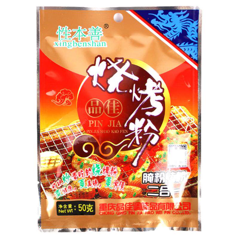 品佳 性本善烧烤粉50g*5袋包邮 腌肉烤肉鱼配料二合一含麻辣孜然