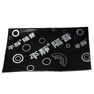 平静汽车隔音材料 丁基橡胶阻尼止振垫止震板隔音吸音棉汽车