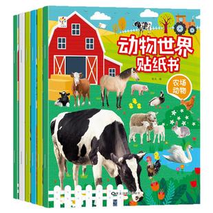 动物世界贴纸书全套6册儿童益智贴贴画卡通粘纸专注力训练2-3-6岁4幼儿园宝宝益智贴贴画早教玩具幼儿智力开发幼儿早教启蒙认知书