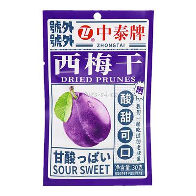 中泰牌酸乌梅西梅干冰梅肉情人梅