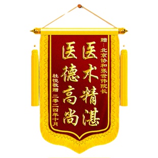 锦旗定制定做感谢医生幼儿园老师旌旗订做送妇产科医护人员的赠送民警月嫂物业管家装修公司医院警旗驾校教练