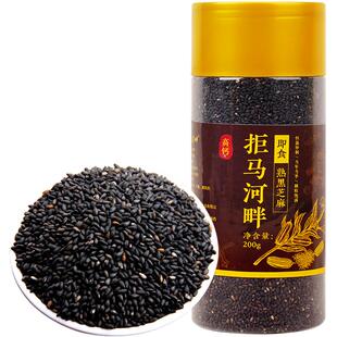 黑芝麻炒熟新货即食农家生黑芝麻打豆浆专用非白芝麻五谷杂粮粗粮