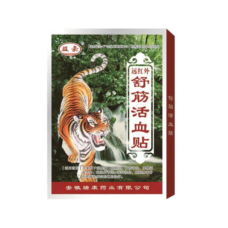 远红外腰间盘突出贴坐骨神经痛颈椎病骨质增生肩周炎关节腰疼膏贴