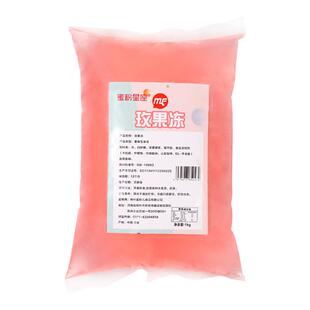 蜜粉星座玫果冻小料水晶冻商用果冻辅料葡萄冻果味奶茶店专用1KG