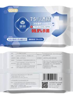 润荷75度酒精湿巾20包随身便携