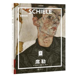 席勒：双重自我 纸上美术馆系列 艺术普及世界名画册书籍美术史画作人物素描油画集选