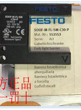 议价553553 SOOF-M-FL-SM-C30-P  festo费斯托槽形光电开关