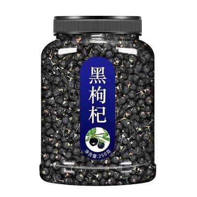 知心爷爷罐装黑枸杞青海头茬