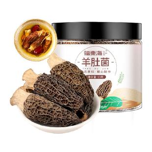 福东海羊肚菌干货头茬羊肚菇特产菌菇煲汤火锅食材料松茸蘑菇滋补