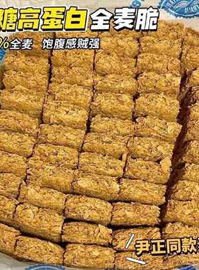全麦脆麦片谷物燕麦棒独立包装压缩代餐营养0加蔗糖零食品高蛋白