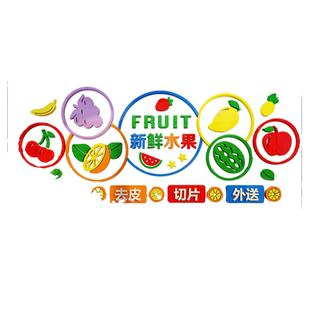 网红水果店收银台形象背景气氛布置装饰用品广告牌海报贴纸墙面画