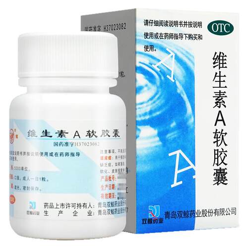 双鲸 维生素a软胶囊100粒男女维生素a正品官方旗舰成人非药片咀嚼