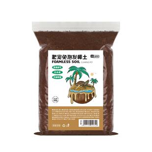 yee免泡发椰土椰砖乌龟冬眠用品蜘蛛蝎子黄缘垫材草龟保暖苔藓用