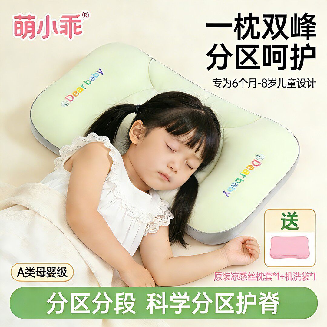 【爆款分区枕】萌小乖婴幼儿分区护颈枕柔软透气可洗新生儿枕头