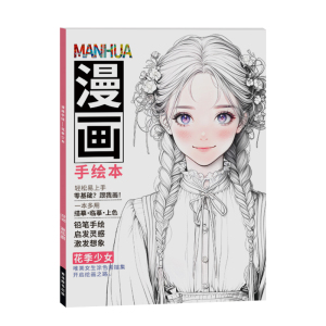 漫画手绘描摹本头像美少女临摹本