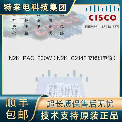 议价CiSCO/思科 N2K-PAC-200W 适用Nexus2000系列交换机交流电源