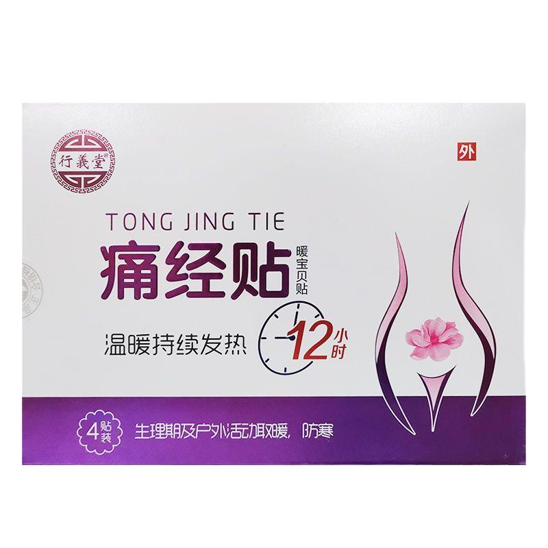 经痛贴调理大姨妈驱寒暖宝宝冬季神器产后暖腹贴暧宫贴暖贴发热贴
