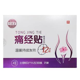 经痛贴调理大姨妈驱寒暖宝宝冬季神器产后暖腹贴暧宫贴暖贴发热贴