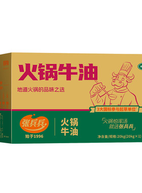 张兵兵火锅牛油整箱商用白牛油块