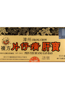 【自营】港版龙江牌复方片仔癀肝宝护肝片急片仔黄肝炎正品60片