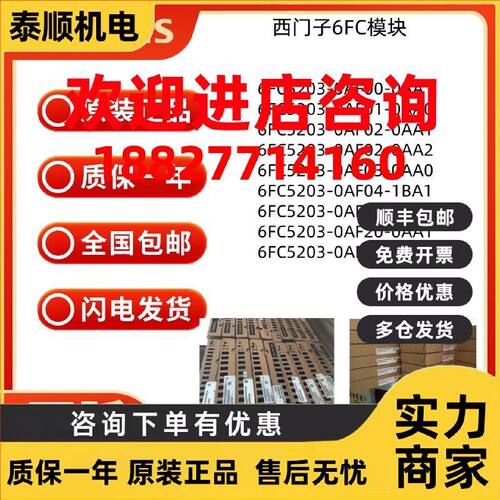 议价6FC5203-0AF00/01/02/03/04/05/20-0AA1/0AA0/0AA2/1BA1/1AB1