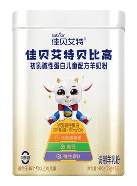 佳贝艾特贝贝高贝比高送试喝条包