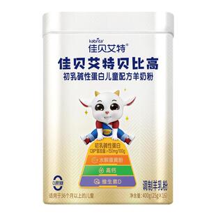 佳贝艾特贝贝高贝比高400g儿童成长奶粉便携式袋装高钙羊奶粉3岁