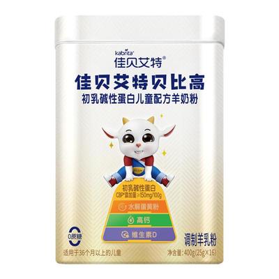 佳贝艾特贝贝高贝比高学生奶粉