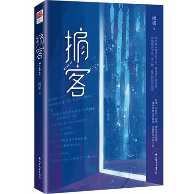 掮客缪娟著罗云熙宋茜主演