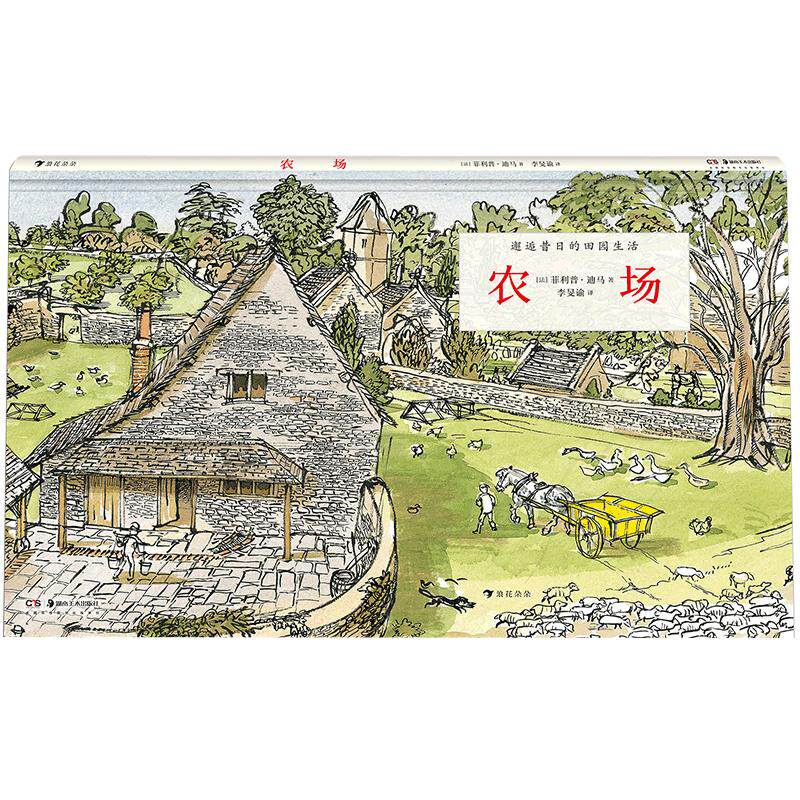 农场 揭秘维多利亚时代的农场 生命教育和生态教育 3-6岁儿童科普百科绘本书籍 浪花朵朵童书现货