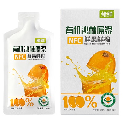 绪鲜新疆正品有机沙棘原浆VC满满