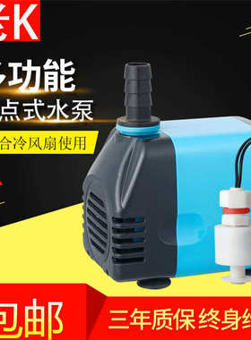 新款触点式水泵 220V 16W18W20W25W移动空调冷风扇内置循环泵