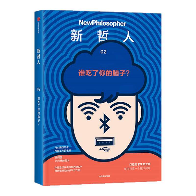 新哲人1-5(套装)新哲人编辑