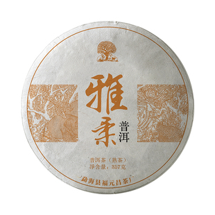 【最后8饼】福元昌茶厂2023年雅柔熟茶普洱茶357g官方正品