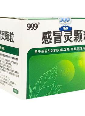 【999】感冒灵颗粒0.2g*10g*9袋/盒